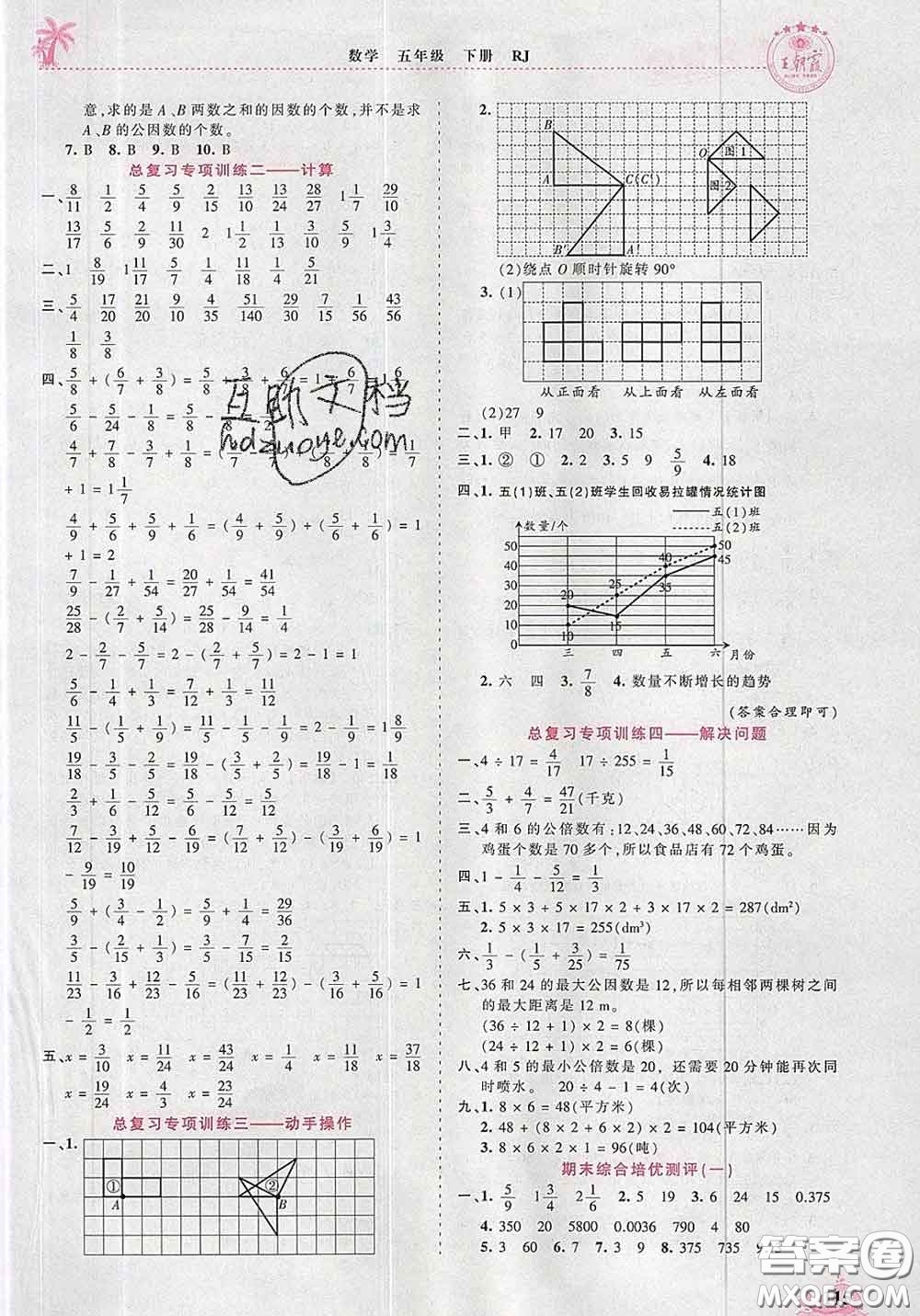 2020新版王朝霞德才兼?zhèn)渥鳂I(yè)創(chuàng)新設(shè)計(jì)五年級(jí)數(shù)學(xué)下冊人教版答案
