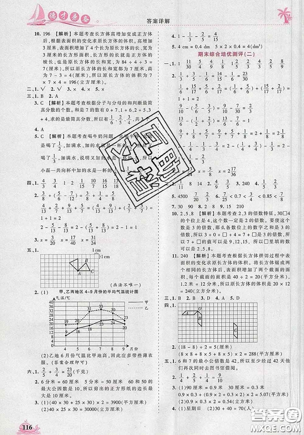 2020新版王朝霞德才兼?zhèn)渥鳂I(yè)創(chuàng)新設(shè)計(jì)五年級(jí)數(shù)學(xué)下冊人教版答案