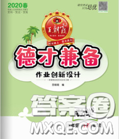 2020新版王朝霞德才兼?zhèn)渥鳂I(yè)創(chuàng)新設(shè)計五年級數(shù)學(xué)下冊北師版答案