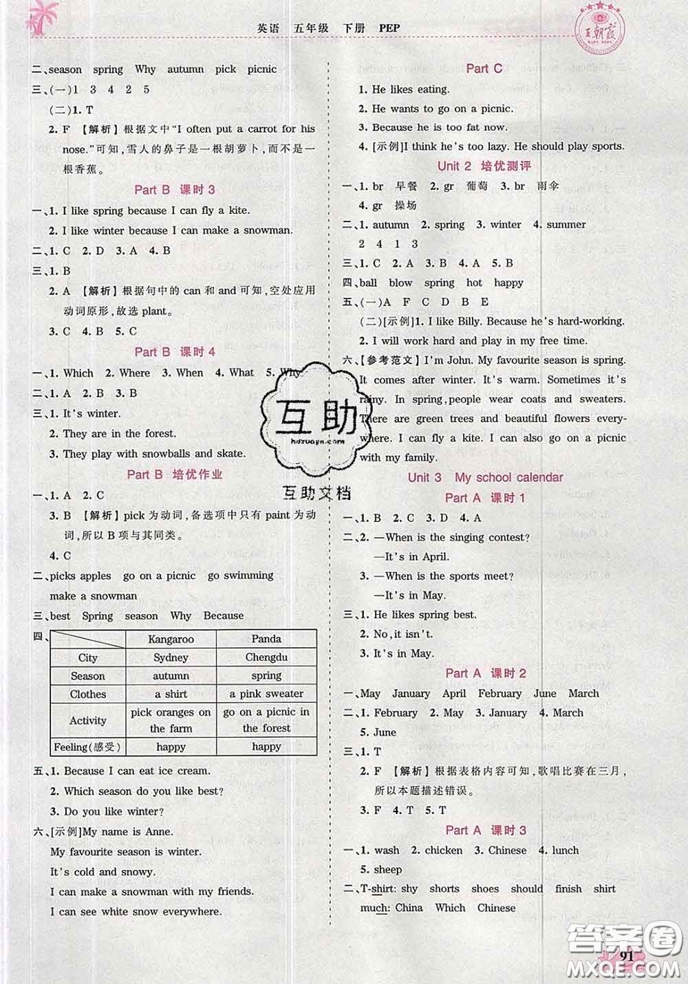 2020新版王朝霞德才兼?zhèn)渥鳂I(yè)創(chuàng)新設(shè)計(jì)五年級(jí)英語下冊(cè)人教版答案