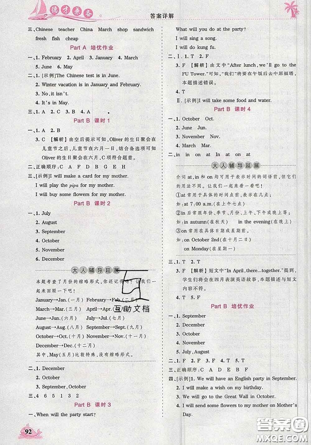 2020新版王朝霞德才兼?zhèn)渥鳂I(yè)創(chuàng)新設(shè)計(jì)五年級(jí)英語下冊(cè)人教版答案