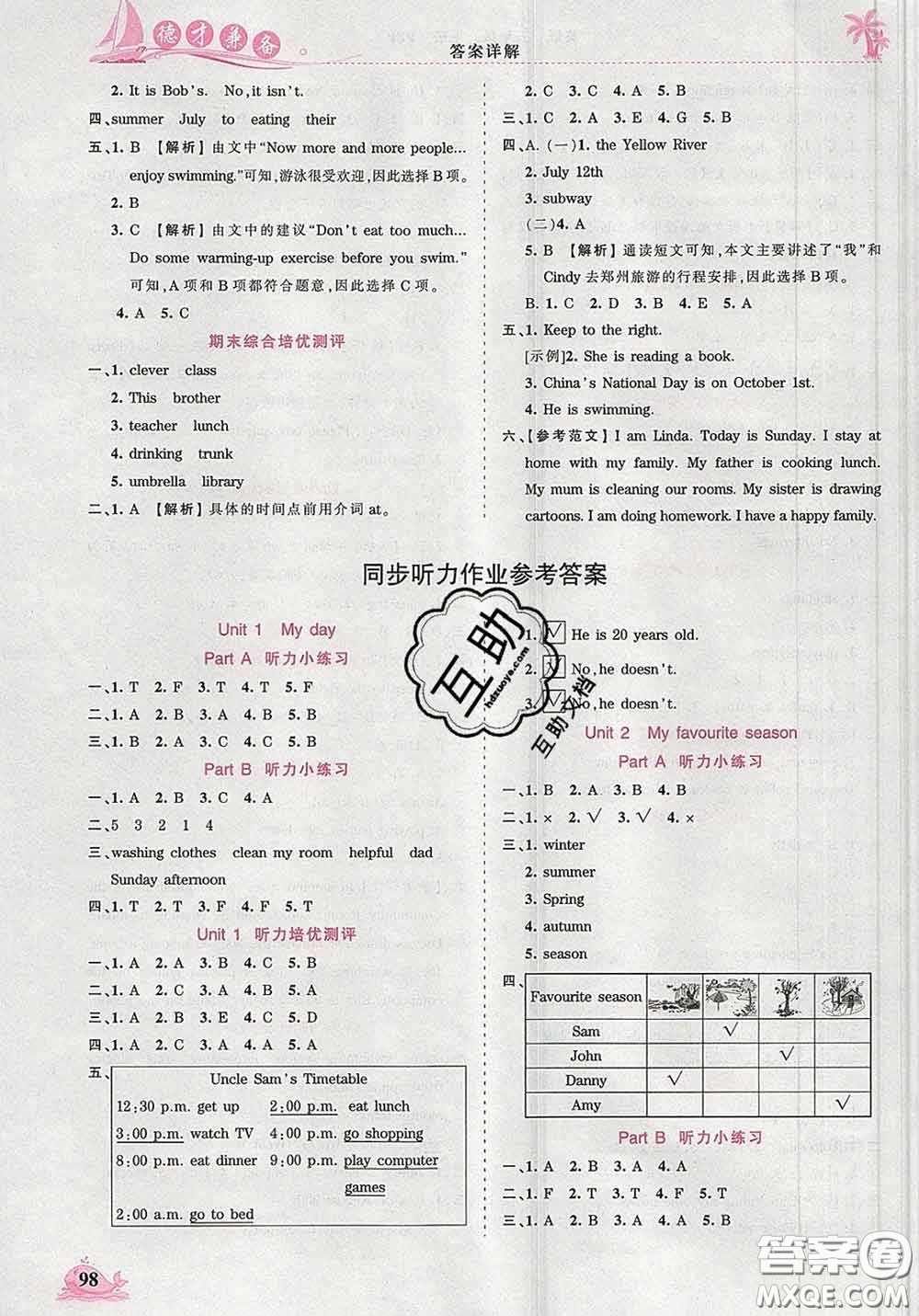 2020新版王朝霞德才兼?zhèn)渥鳂I(yè)創(chuàng)新設(shè)計(jì)五年級(jí)英語下冊(cè)人教版答案