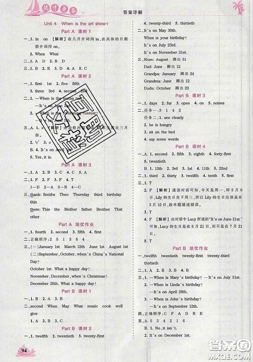 2020新版王朝霞德才兼?zhèn)渥鳂I(yè)創(chuàng)新設(shè)計(jì)五年級(jí)英語下冊(cè)人教版答案