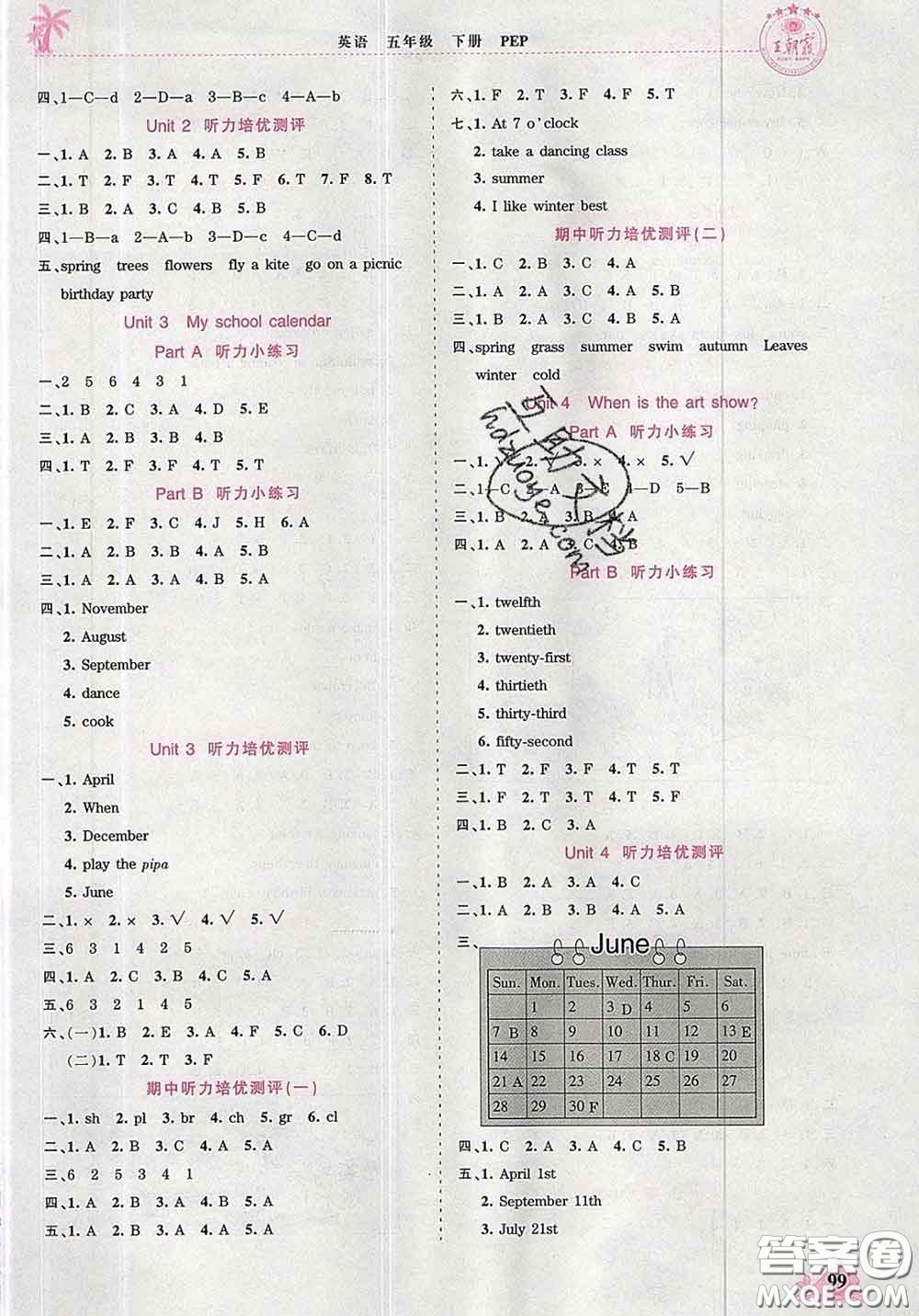 2020新版王朝霞德才兼?zhèn)渥鳂I(yè)創(chuàng)新設(shè)計(jì)五年級(jí)英語下冊(cè)人教版答案