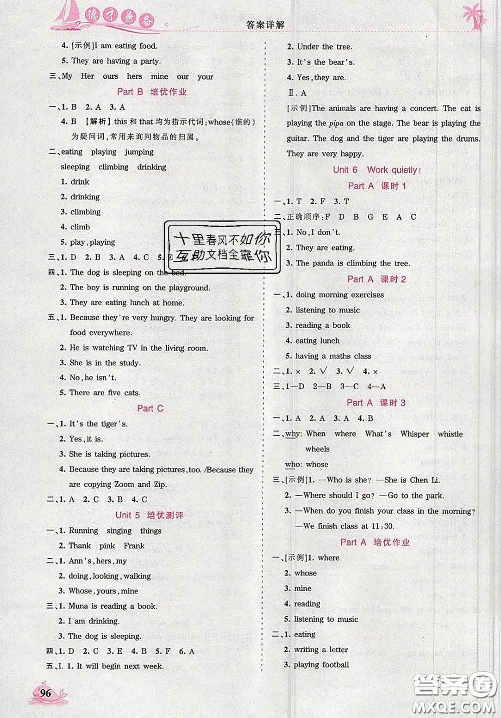2020新版王朝霞德才兼?zhèn)渥鳂I(yè)創(chuàng)新設(shè)計(jì)五年級(jí)英語下冊(cè)人教版答案