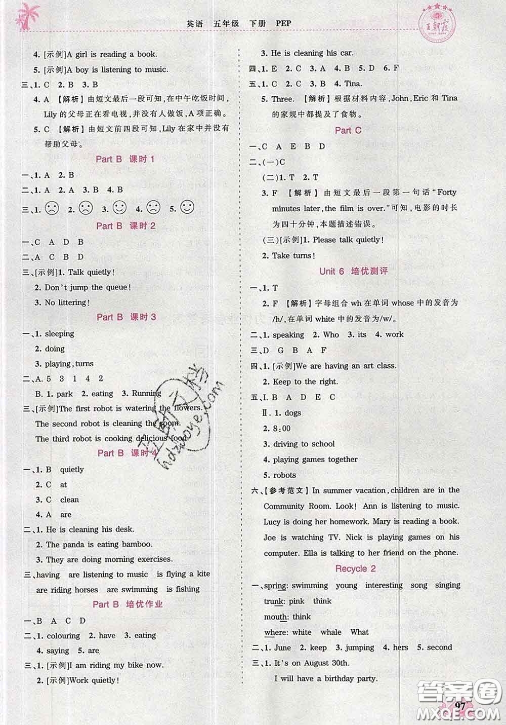 2020新版王朝霞德才兼?zhèn)渥鳂I(yè)創(chuàng)新設(shè)計(jì)五年級(jí)英語下冊(cè)人教版答案