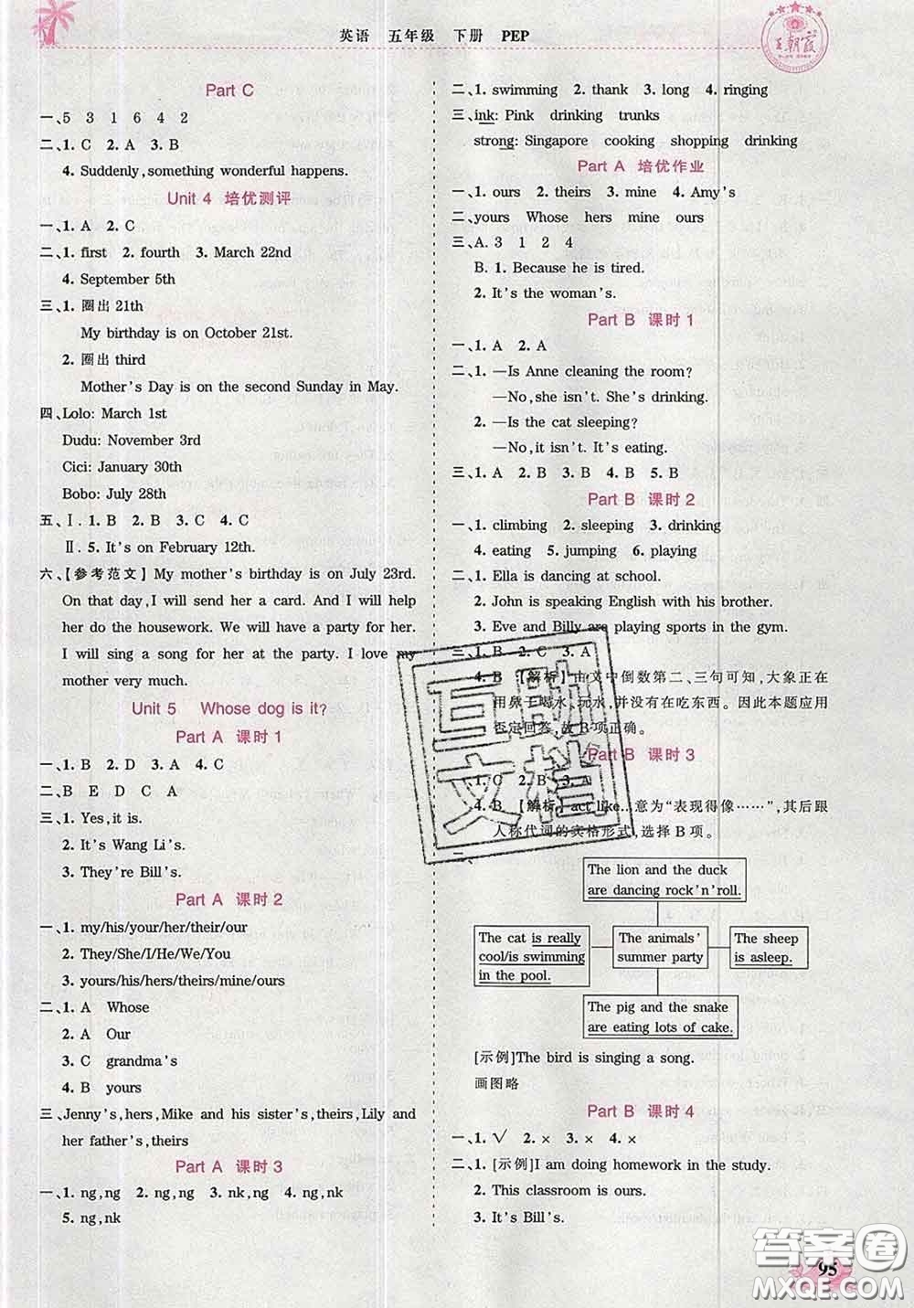 2020新版王朝霞德才兼?zhèn)渥鳂I(yè)創(chuàng)新設(shè)計(jì)五年級(jí)英語下冊(cè)人教版答案