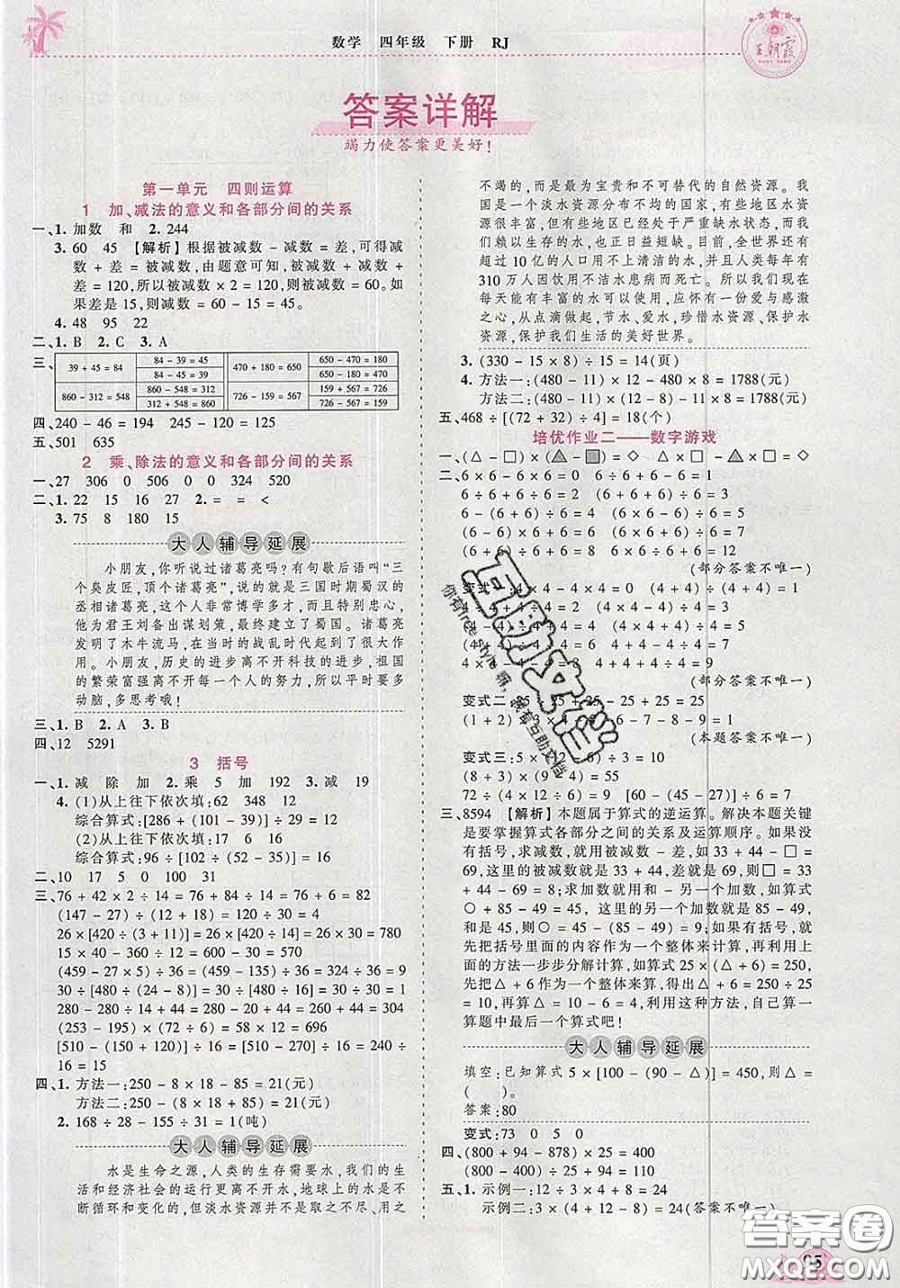 2020新版王朝霞德才兼?zhèn)渥鳂I(yè)創(chuàng)新設(shè)計四年級數(shù)學(xué)下冊人教版答案