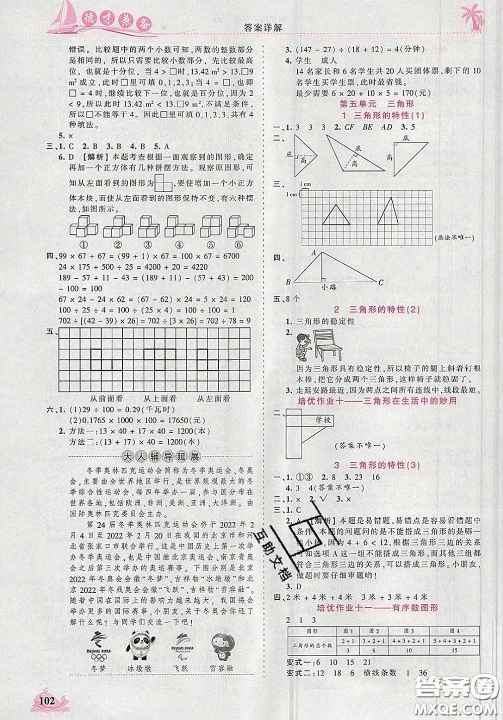 2020新版王朝霞德才兼?zhèn)渥鳂I(yè)創(chuàng)新設(shè)計四年級數(shù)學(xué)下冊人教版答案