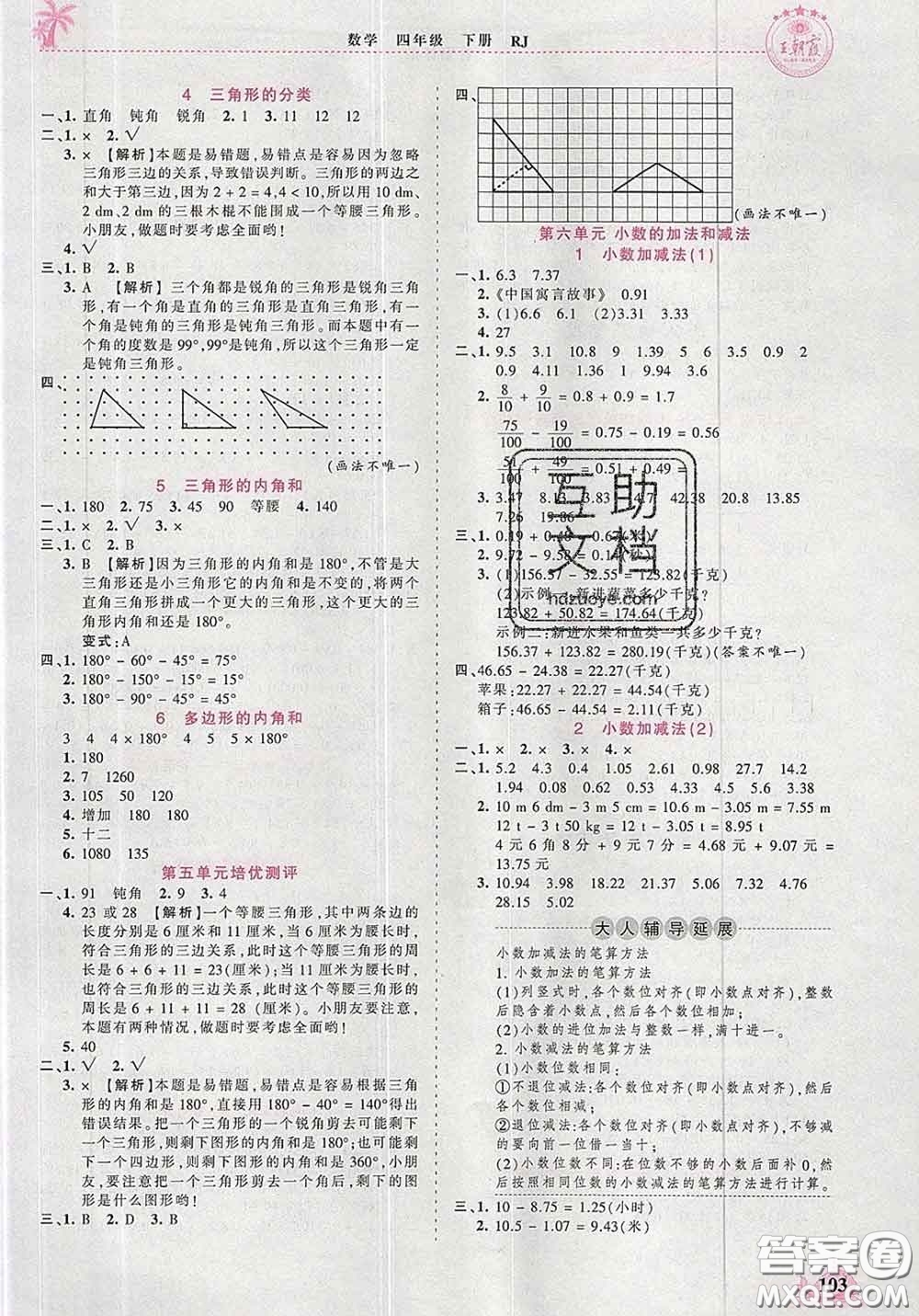 2020新版王朝霞德才兼?zhèn)渥鳂I(yè)創(chuàng)新設(shè)計四年級數(shù)學(xué)下冊人教版答案