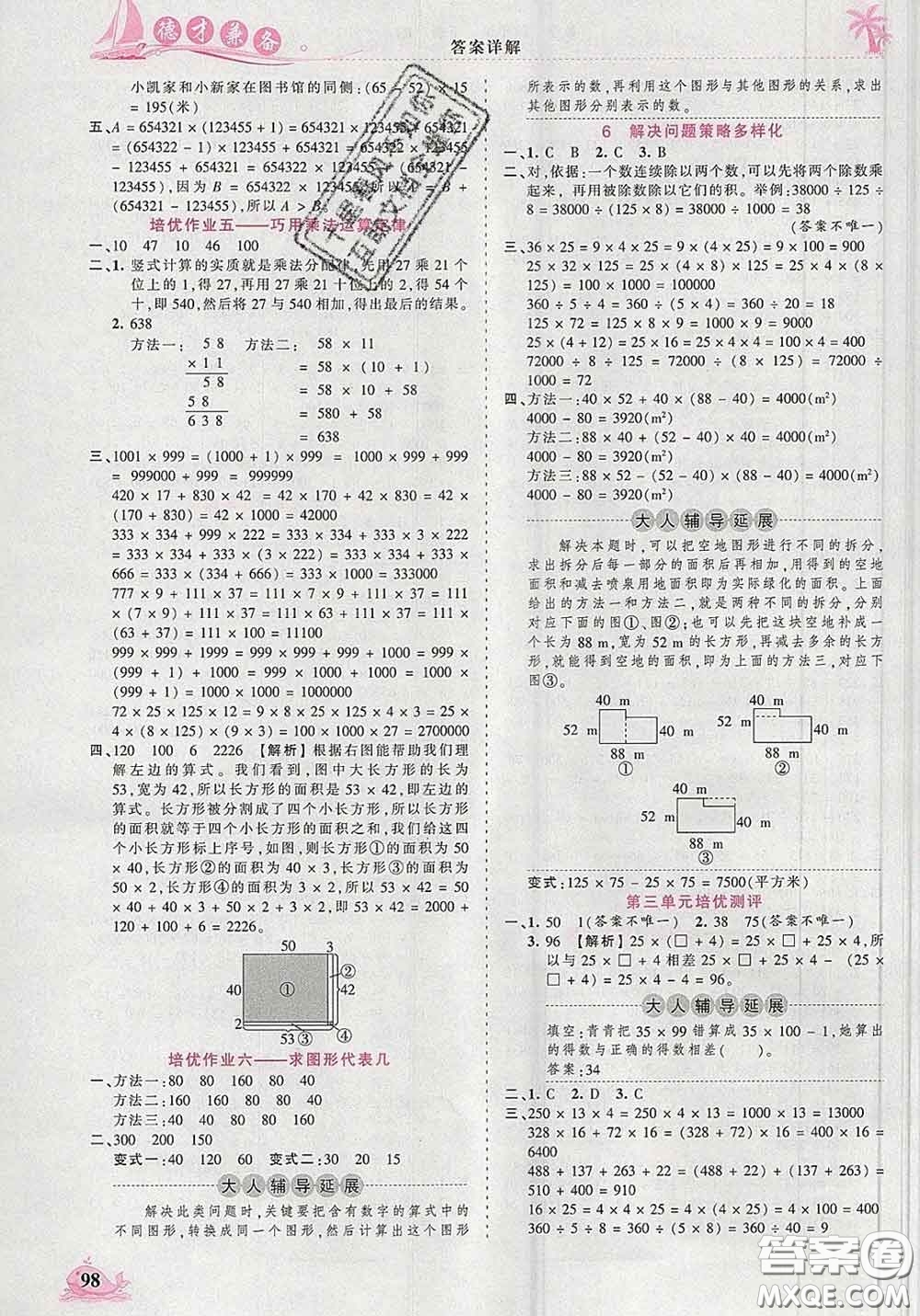 2020新版王朝霞德才兼?zhèn)渥鳂I(yè)創(chuàng)新設(shè)計四年級數(shù)學(xué)下冊人教版答案