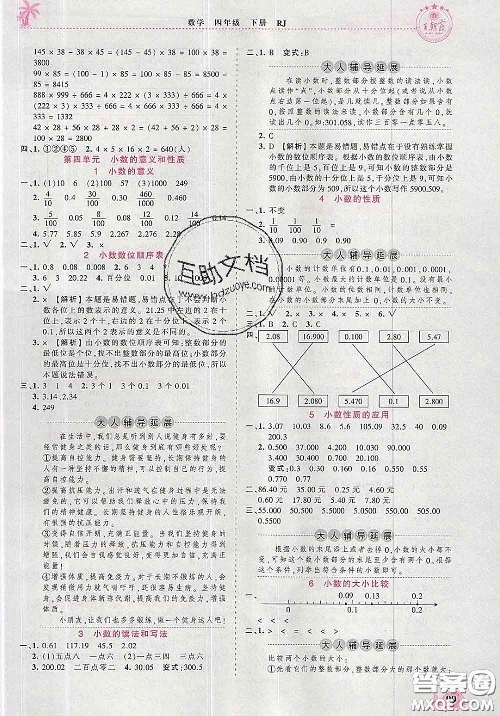 2020新版王朝霞德才兼?zhèn)渥鳂I(yè)創(chuàng)新設(shè)計四年級數(shù)學(xué)下冊人教版答案
