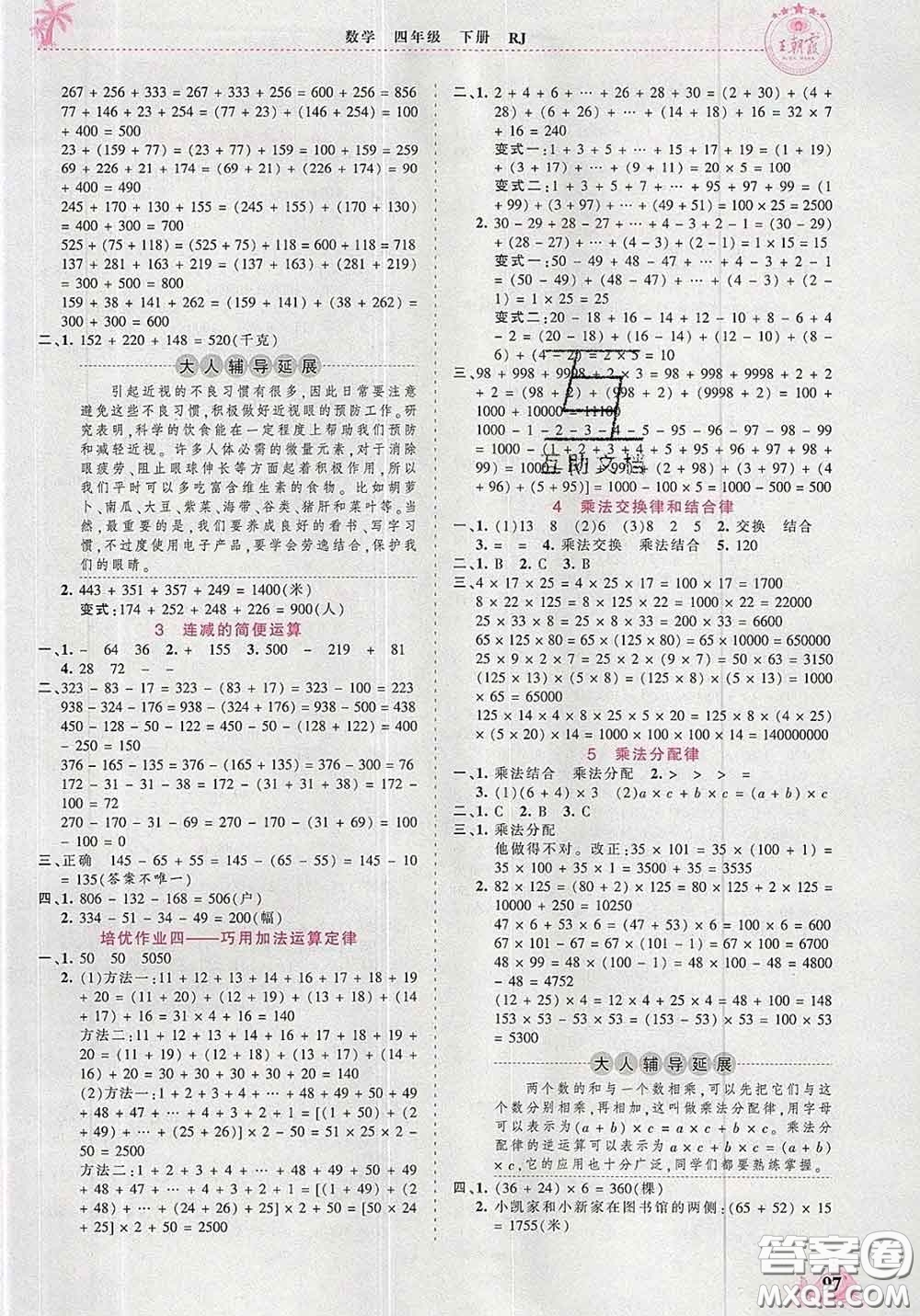 2020新版王朝霞德才兼?zhèn)渥鳂I(yè)創(chuàng)新設(shè)計四年級數(shù)學(xué)下冊人教版答案