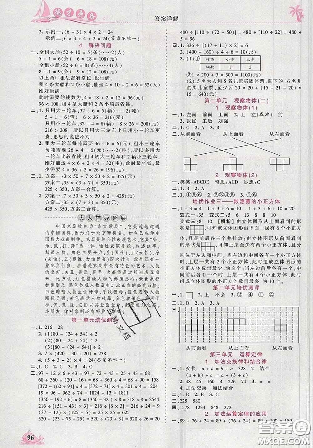 2020新版王朝霞德才兼?zhèn)渥鳂I(yè)創(chuàng)新設(shè)計四年級數(shù)學(xué)下冊人教版答案