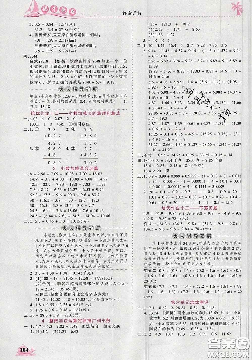 2020新版王朝霞德才兼?zhèn)渥鳂I(yè)創(chuàng)新設(shè)計四年級數(shù)學(xué)下冊人教版答案