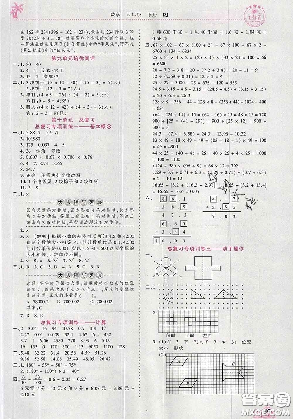 2020新版王朝霞德才兼?zhèn)渥鳂I(yè)創(chuàng)新設(shè)計四年級數(shù)學(xué)下冊人教版答案