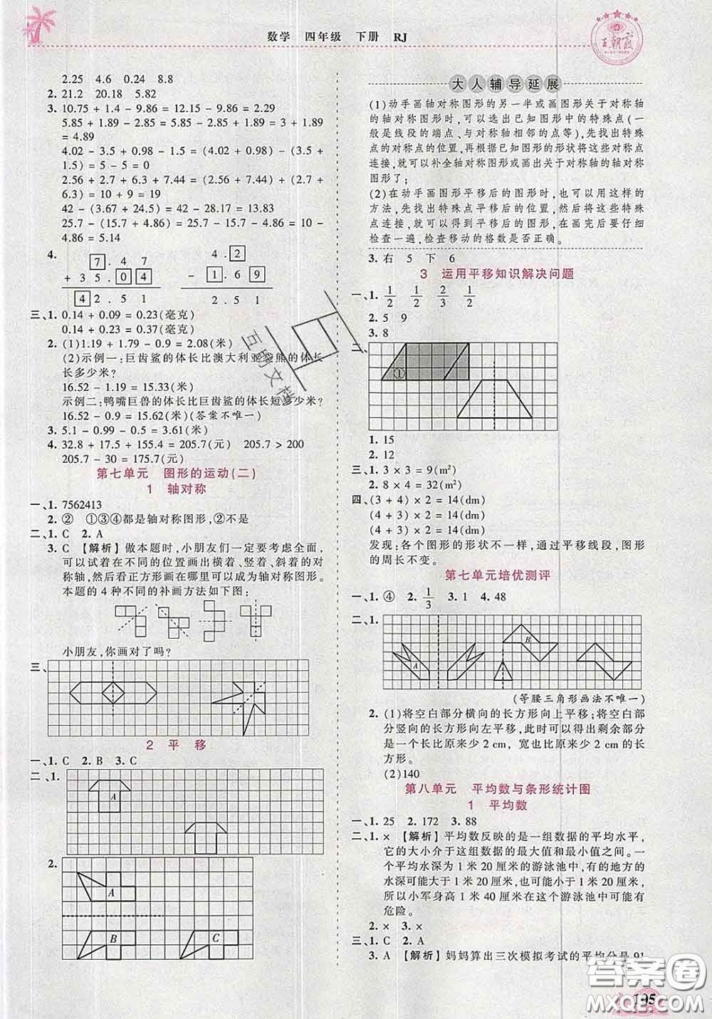 2020新版王朝霞德才兼?zhèn)渥鳂I(yè)創(chuàng)新設(shè)計四年級數(shù)學(xué)下冊人教版答案