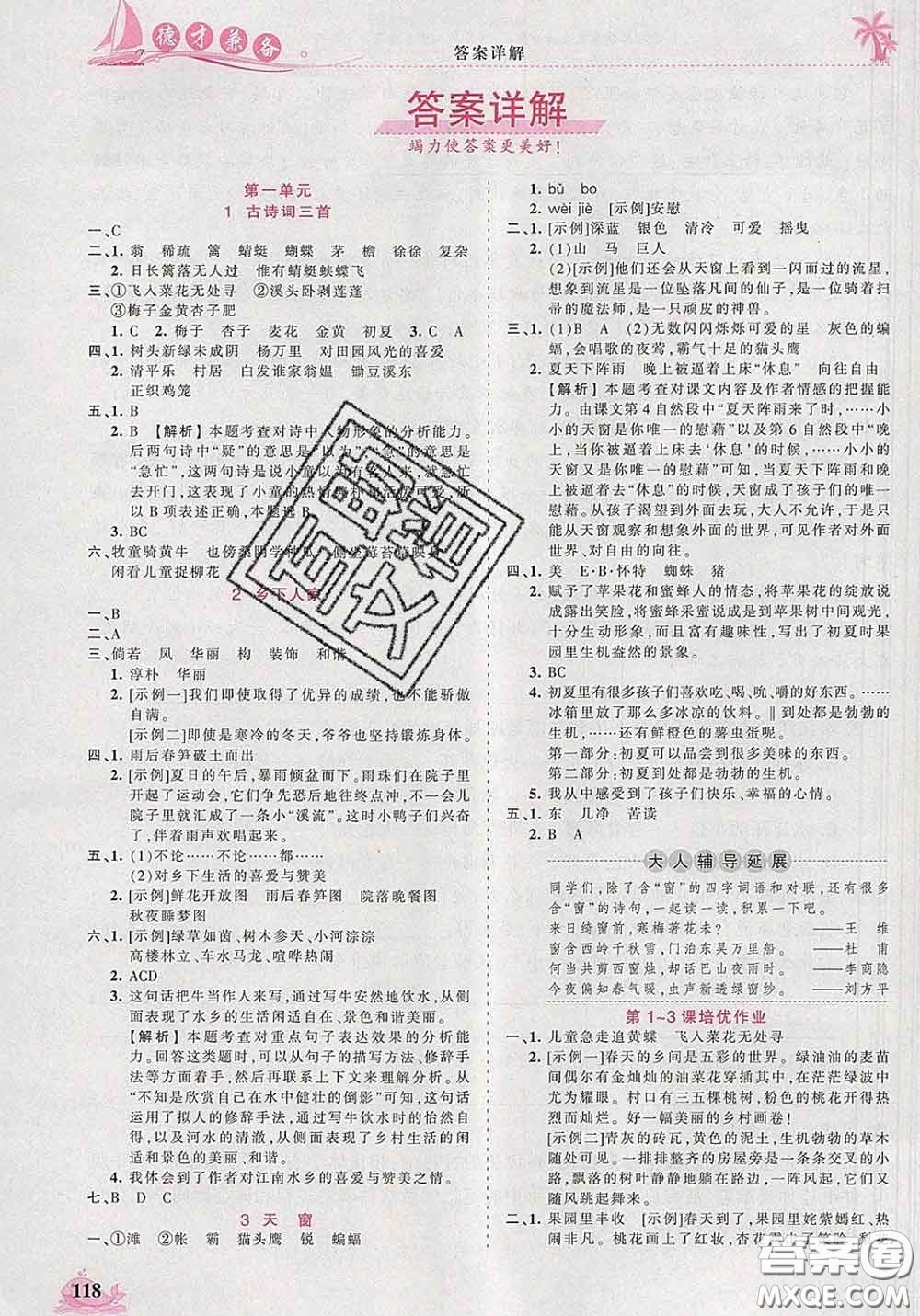 2020新版王朝霞德才兼?zhèn)渥鳂I(yè)創(chuàng)新設(shè)計四年級語文下冊人教版答案