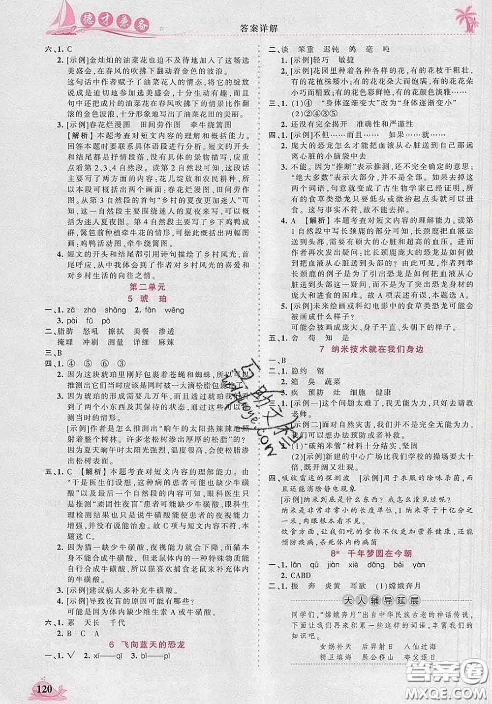 2020新版王朝霞德才兼?zhèn)渥鳂I(yè)創(chuàng)新設(shè)計四年級語文下冊人教版答案