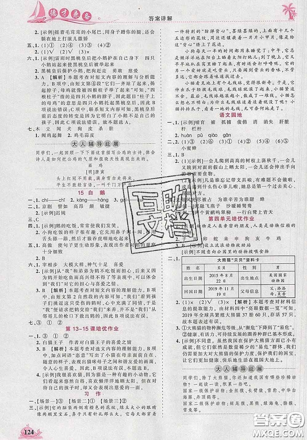 2020新版王朝霞德才兼?zhèn)渥鳂I(yè)創(chuàng)新設(shè)計四年級語文下冊人教版答案