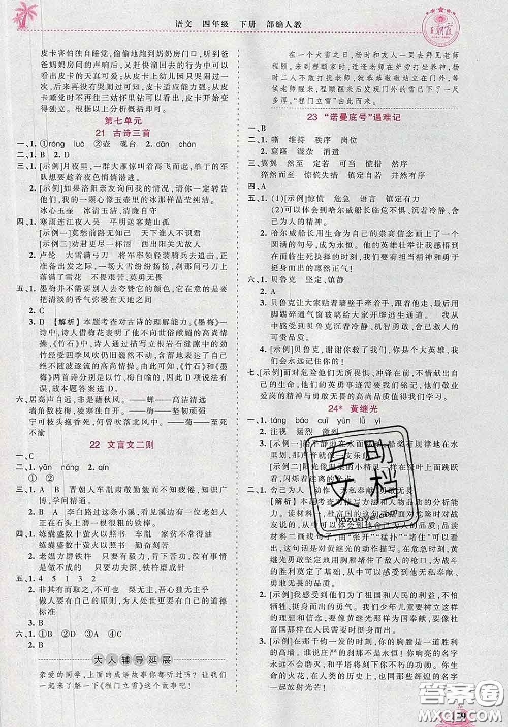 2020新版王朝霞德才兼?zhèn)渥鳂I(yè)創(chuàng)新設(shè)計四年級語文下冊人教版答案
