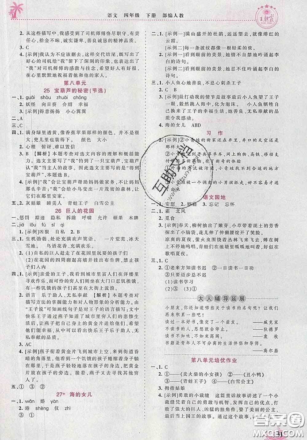 2020新版王朝霞德才兼?zhèn)渥鳂I(yè)創(chuàng)新設(shè)計四年級語文下冊人教版答案