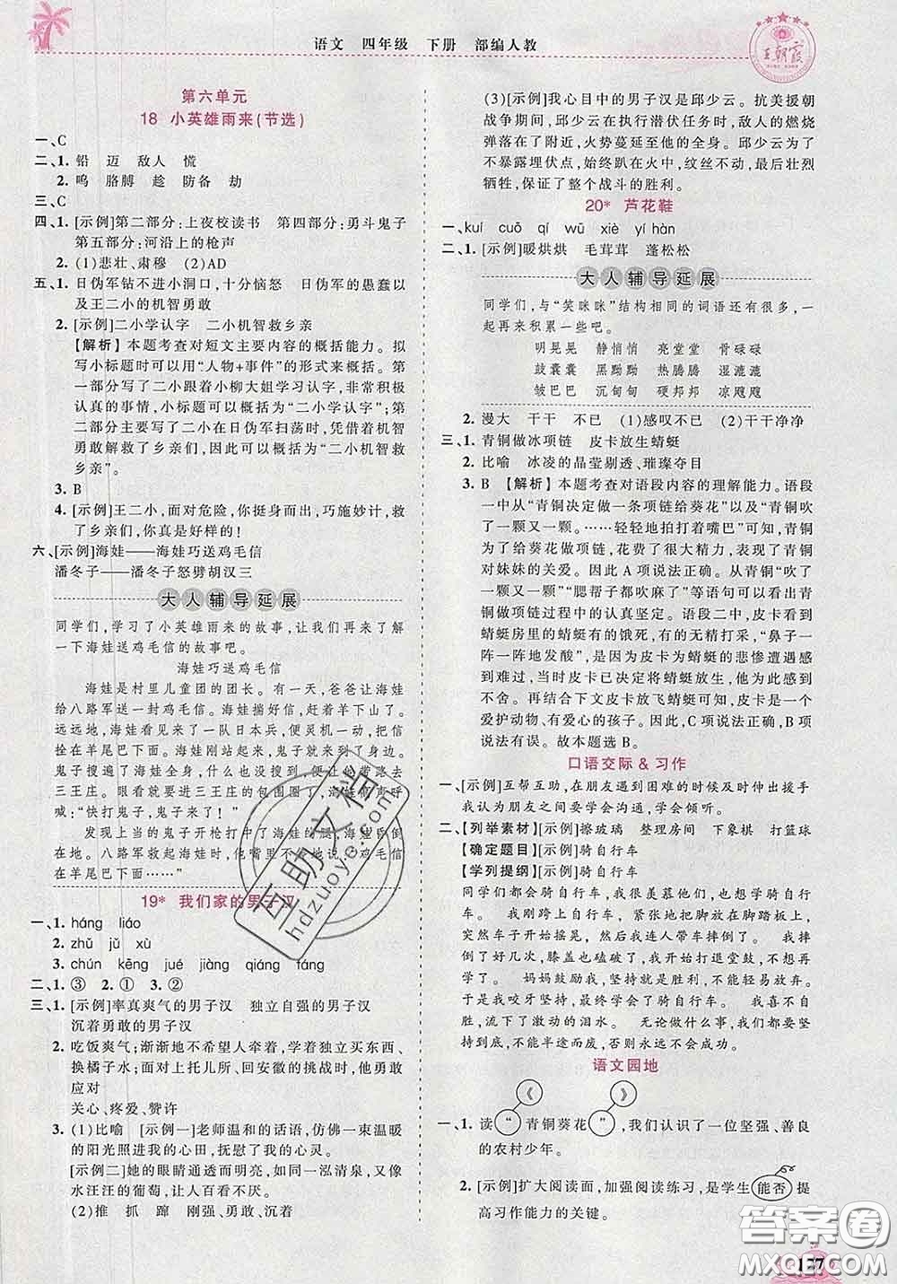 2020新版王朝霞德才兼?zhèn)渥鳂I(yè)創(chuàng)新設(shè)計四年級語文下冊人教版答案