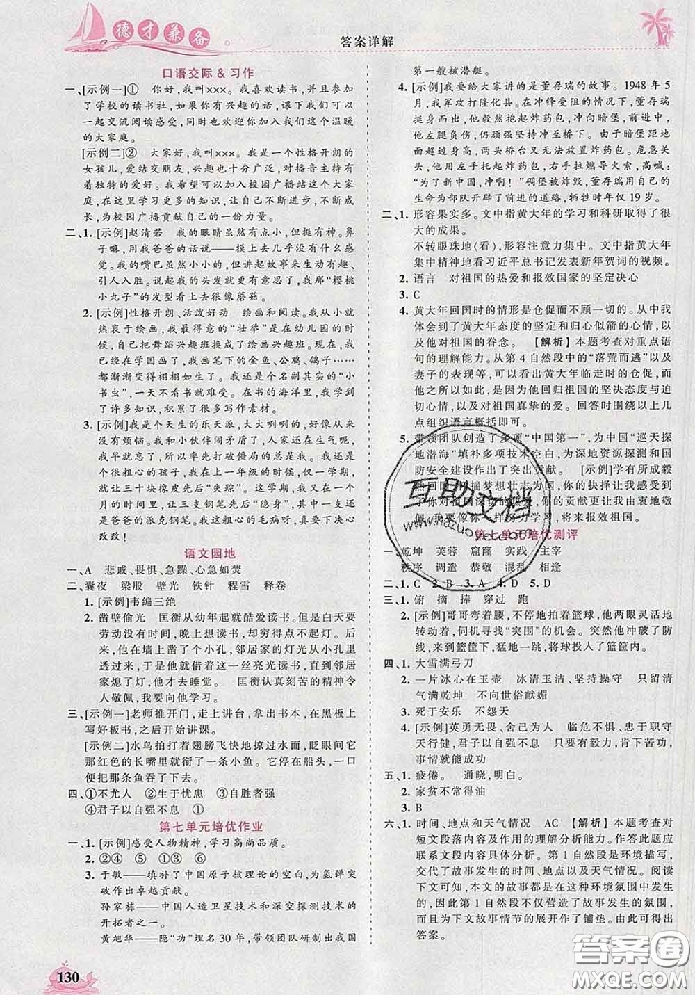 2020新版王朝霞德才兼?zhèn)渥鳂I(yè)創(chuàng)新設(shè)計四年級語文下冊人教版答案