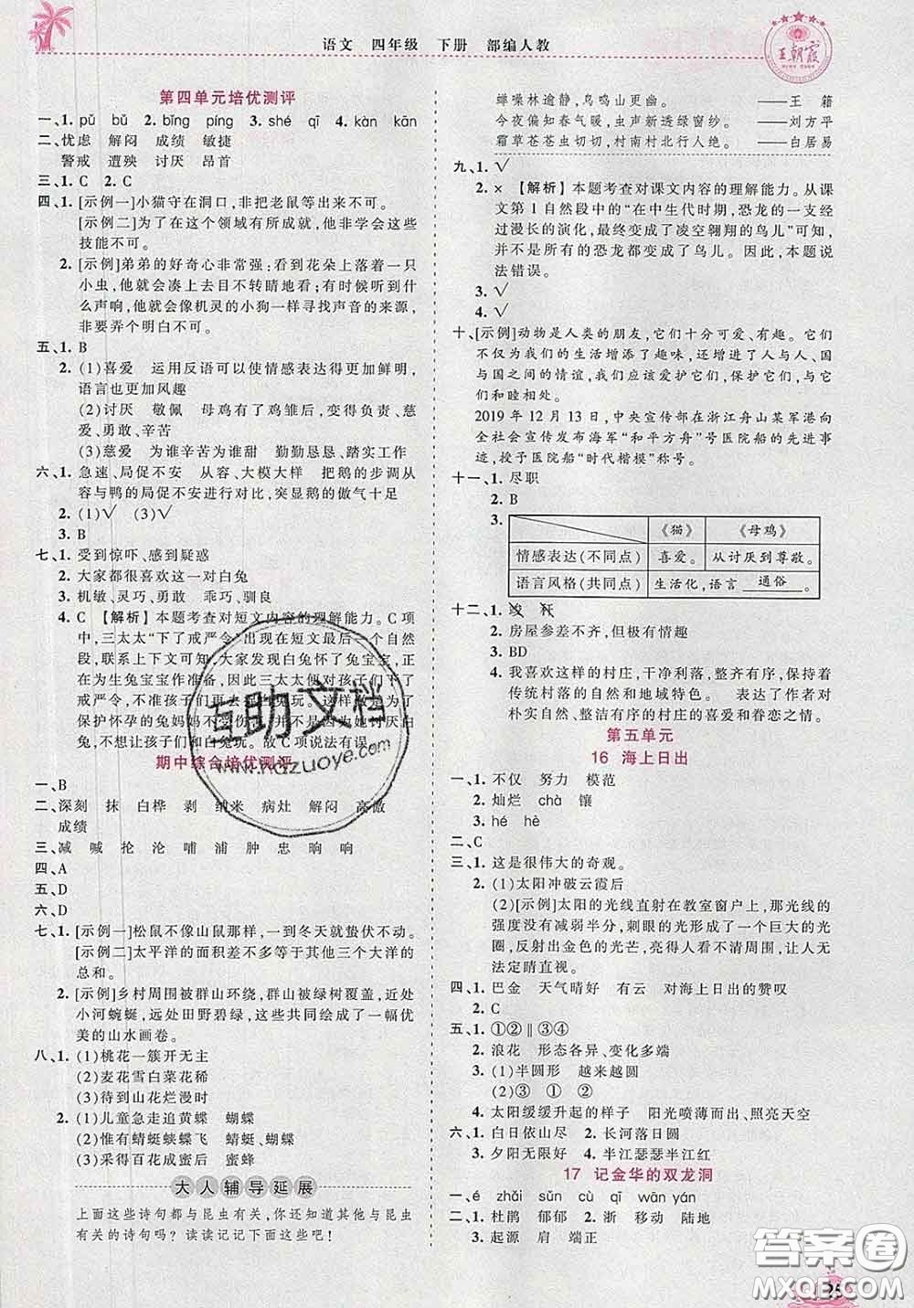 2020新版王朝霞德才兼?zhèn)渥鳂I(yè)創(chuàng)新設(shè)計四年級語文下冊人教版答案