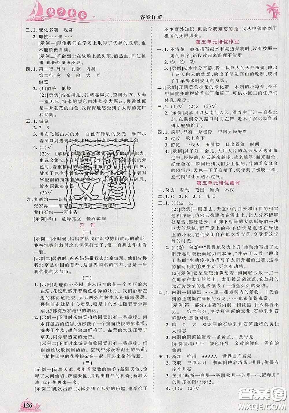 2020新版王朝霞德才兼?zhèn)渥鳂I(yè)創(chuàng)新設(shè)計四年級語文下冊人教版答案