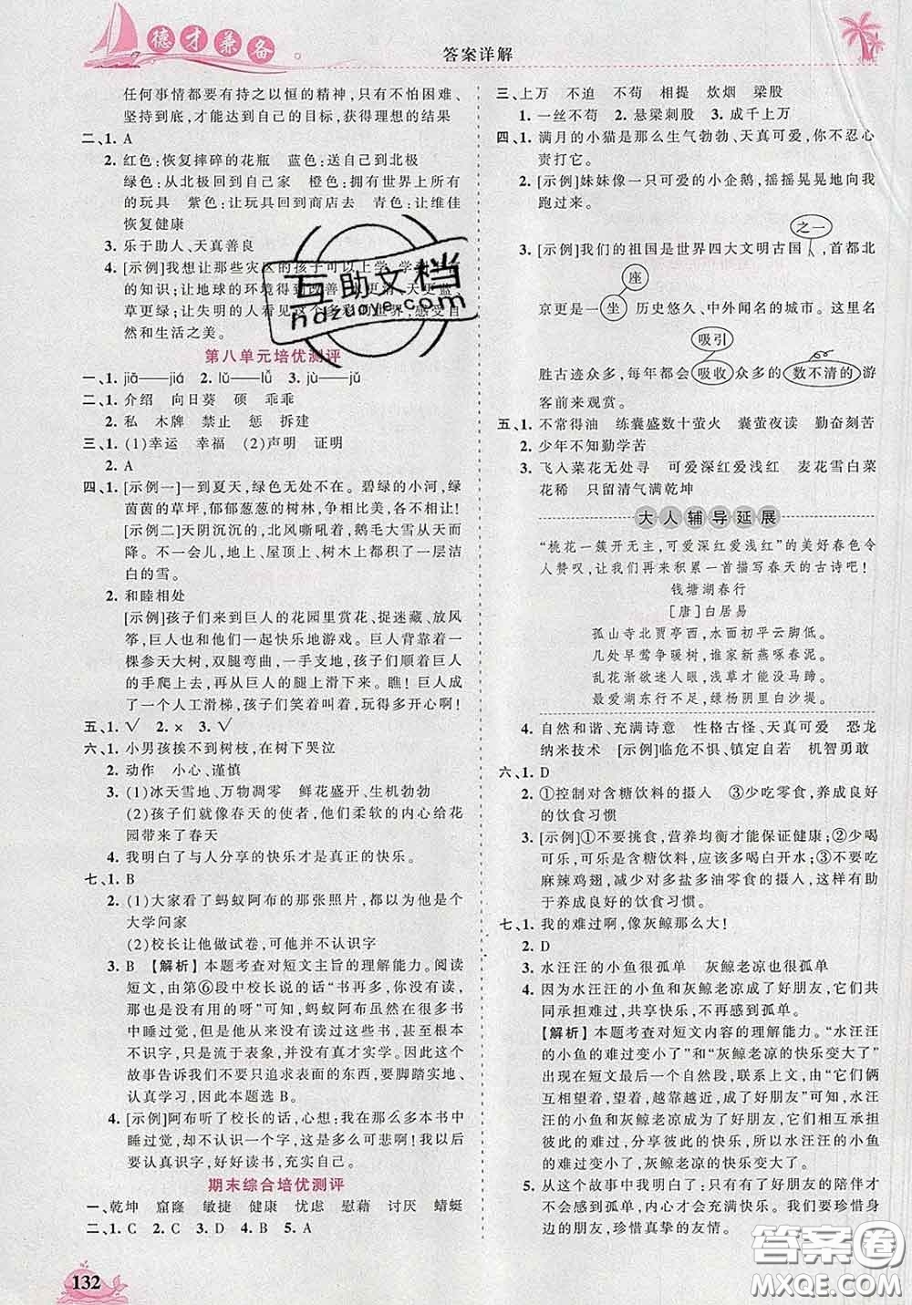 2020新版王朝霞德才兼?zhèn)渥鳂I(yè)創(chuàng)新設(shè)計四年級語文下冊人教版答案