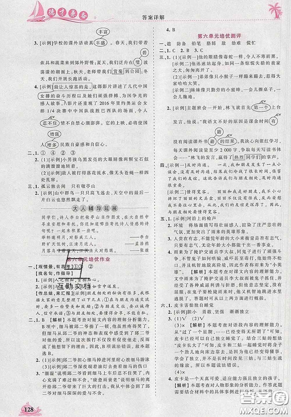2020新版王朝霞德才兼?zhèn)渥鳂I(yè)創(chuàng)新設(shè)計四年級語文下冊人教版答案