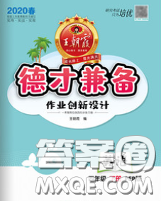 2020新版王朝霞德才兼?zhèn)渥鳂I(yè)創(chuàng)新設(shè)計(jì)四年級(jí)英語下冊(cè)人教版答案