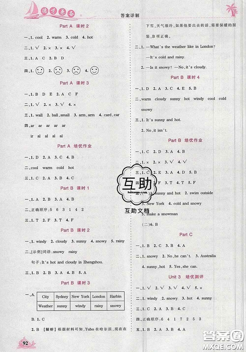 2020新版王朝霞德才兼?zhèn)渥鳂I(yè)創(chuàng)新設(shè)計(jì)四年級(jí)英語下冊(cè)人教版答案