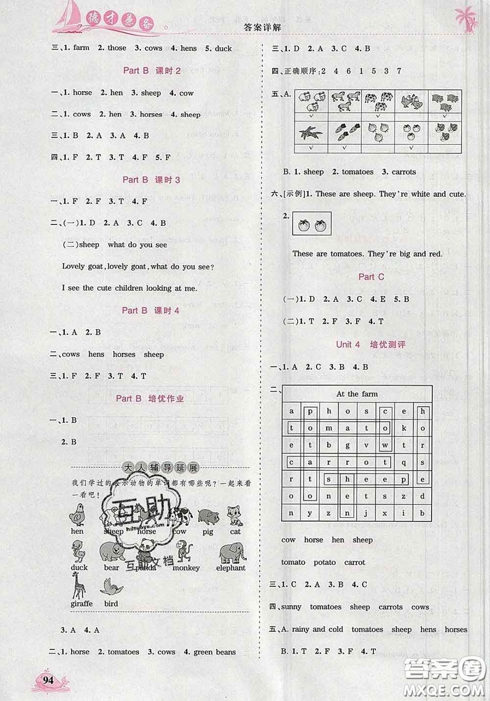 2020新版王朝霞德才兼?zhèn)渥鳂I(yè)創(chuàng)新設(shè)計(jì)四年級(jí)英語下冊(cè)人教版答案