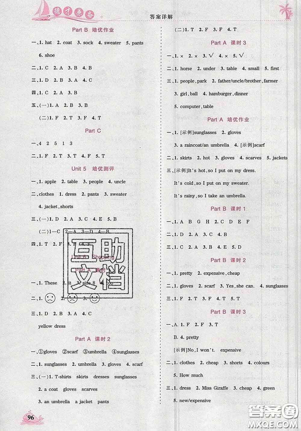 2020新版王朝霞德才兼?zhèn)渥鳂I(yè)創(chuàng)新設(shè)計(jì)四年級(jí)英語下冊(cè)人教版答案