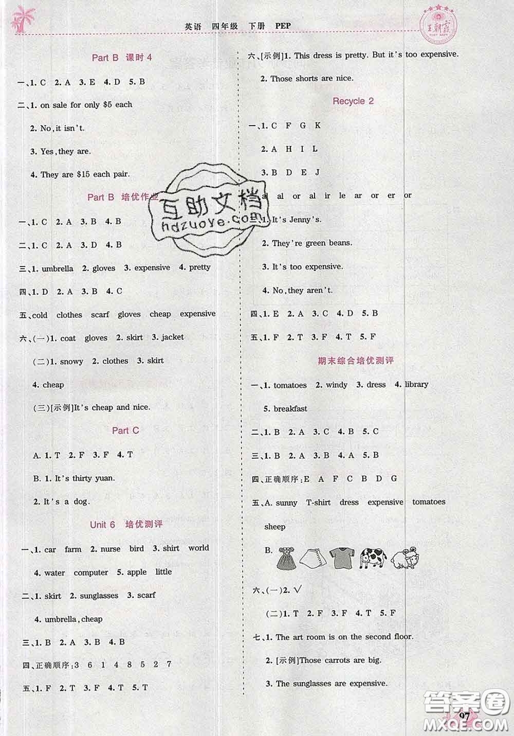 2020新版王朝霞德才兼?zhèn)渥鳂I(yè)創(chuàng)新設(shè)計(jì)四年級(jí)英語下冊(cè)人教版答案