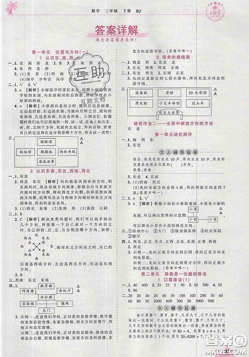 2020新版王朝霞德才兼?zhèn)渥鳂I(yè)創(chuàng)新設(shè)計三年級數(shù)學(xué)下冊人教版答案