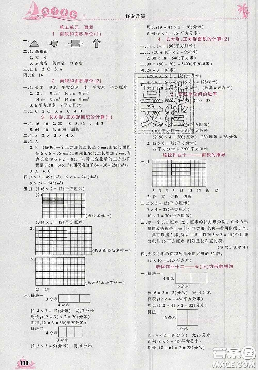 2020新版王朝霞德才兼?zhèn)渥鳂I(yè)創(chuàng)新設(shè)計三年級數(shù)學(xué)下冊人教版答案