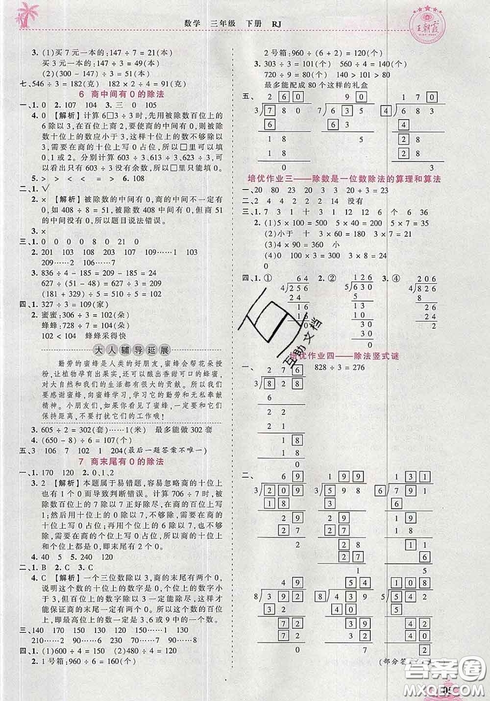 2020新版王朝霞德才兼?zhèn)渥鳂I(yè)創(chuàng)新設(shè)計三年級數(shù)學(xué)下冊人教版答案