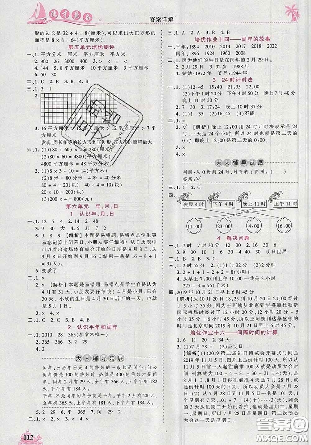 2020新版王朝霞德才兼?zhèn)渥鳂I(yè)創(chuàng)新設(shè)計三年級數(shù)學(xué)下冊人教版答案