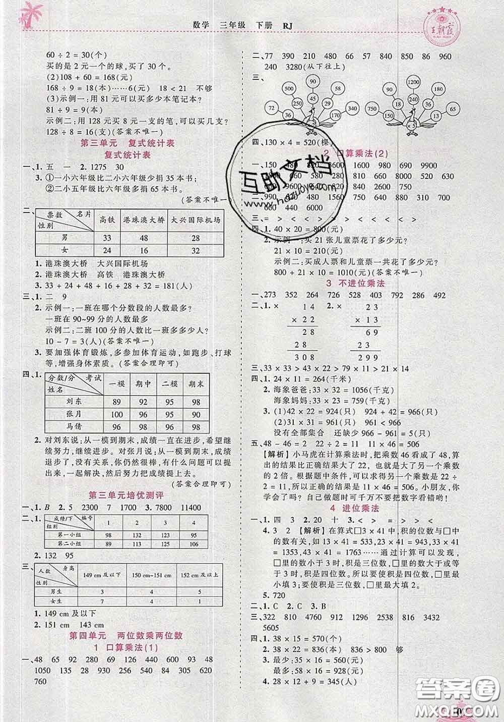 2020新版王朝霞德才兼?zhèn)渥鳂I(yè)創(chuàng)新設(shè)計三年級數(shù)學(xué)下冊人教版答案