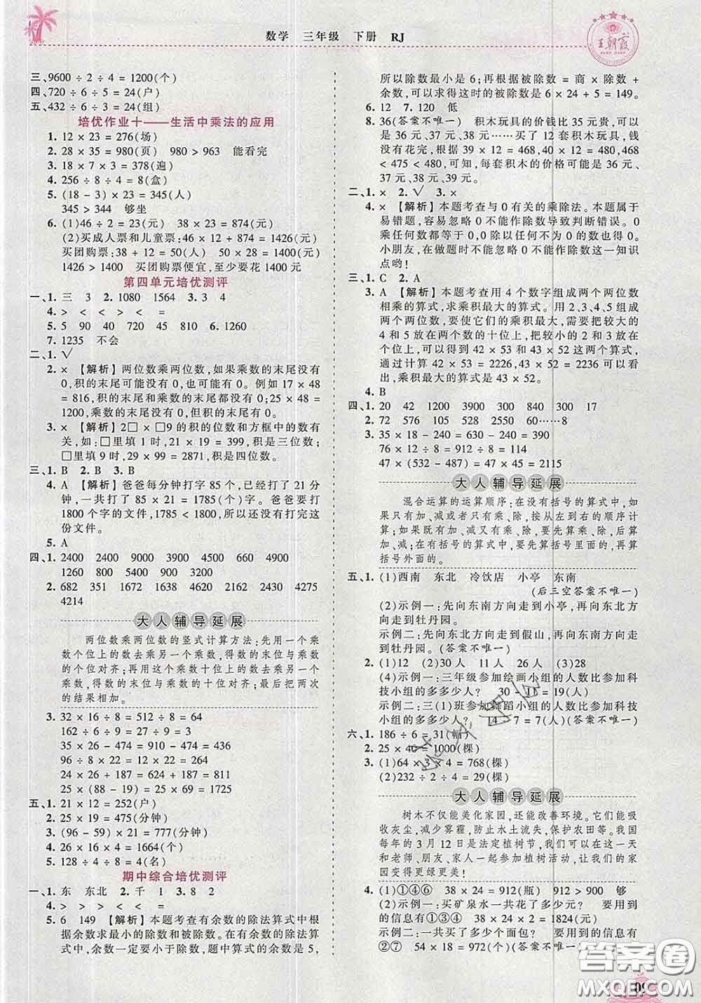 2020新版王朝霞德才兼?zhèn)渥鳂I(yè)創(chuàng)新設(shè)計三年級數(shù)學(xué)下冊人教版答案