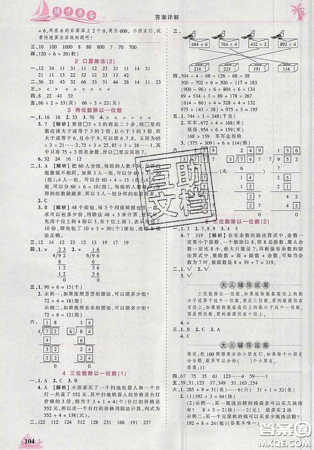 2020新版王朝霞德才兼?zhèn)渥鳂I(yè)創(chuàng)新設(shè)計三年級數(shù)學(xué)下冊人教版答案