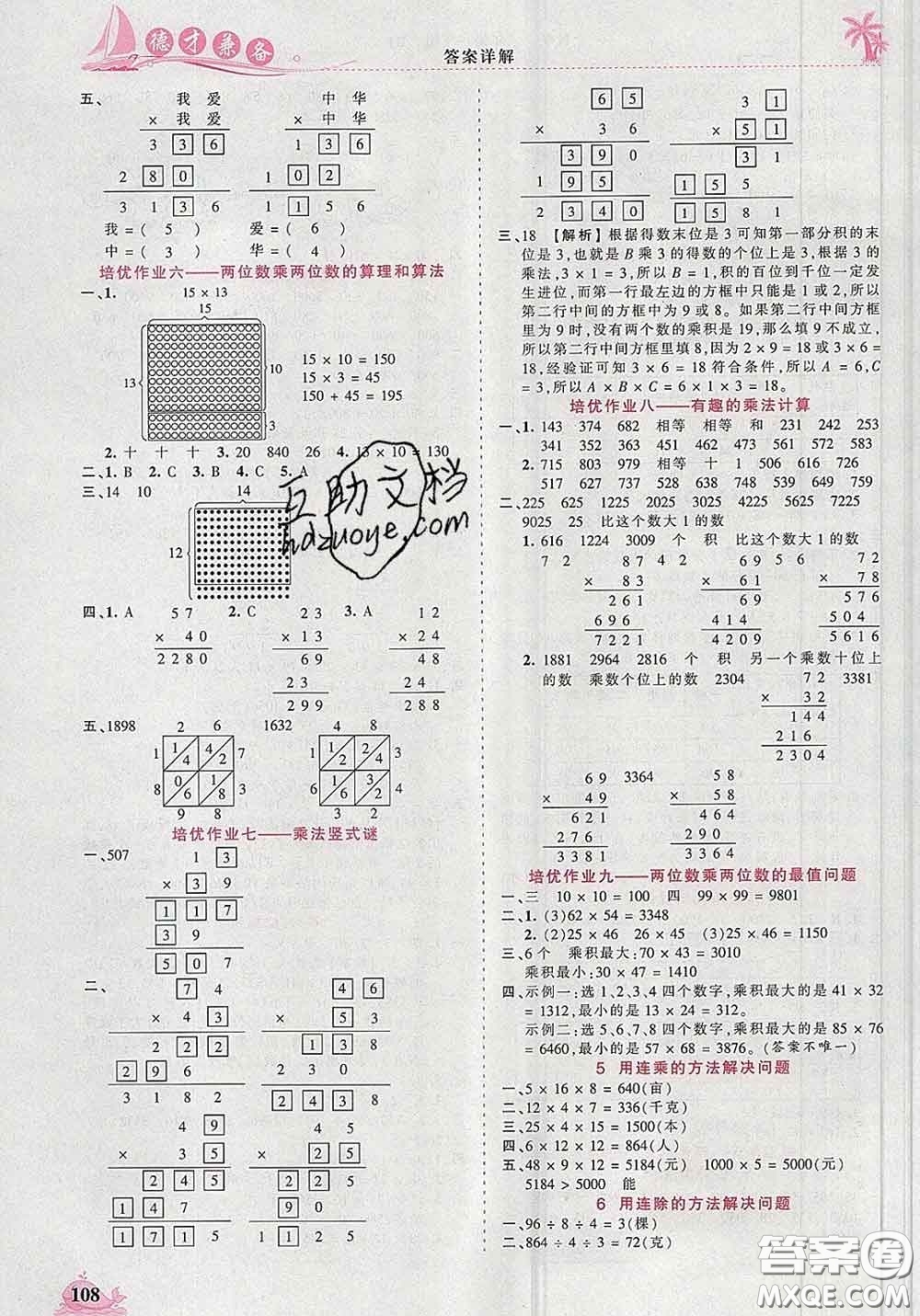 2020新版王朝霞德才兼?zhèn)渥鳂I(yè)創(chuàng)新設(shè)計三年級數(shù)學(xué)下冊人教版答案