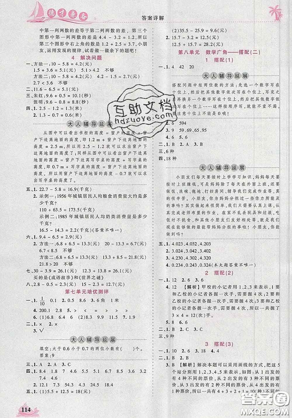 2020新版王朝霞德才兼?zhèn)渥鳂I(yè)創(chuàng)新設(shè)計三年級數(shù)學(xué)下冊人教版答案
