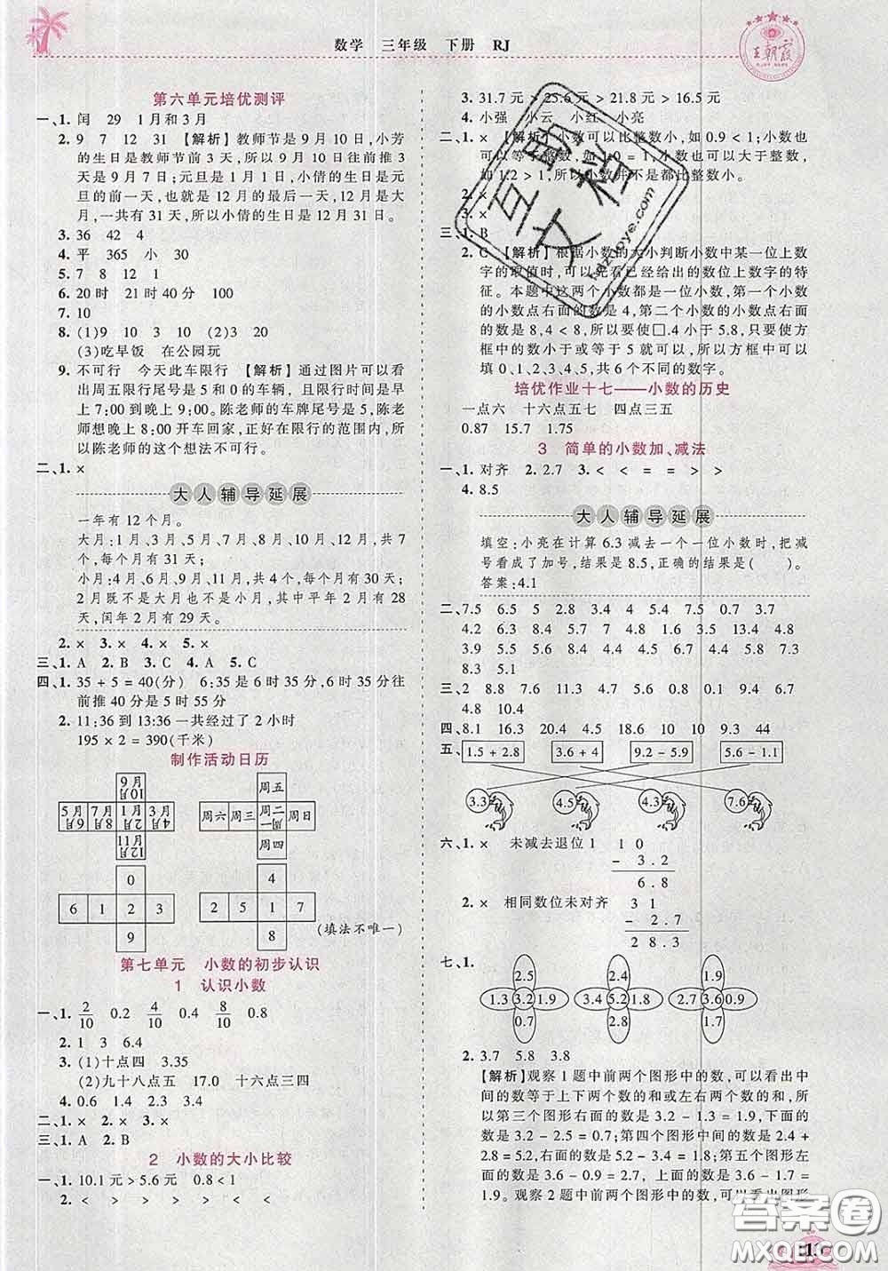 2020新版王朝霞德才兼?zhèn)渥鳂I(yè)創(chuàng)新設(shè)計三年級數(shù)學(xué)下冊人教版答案
