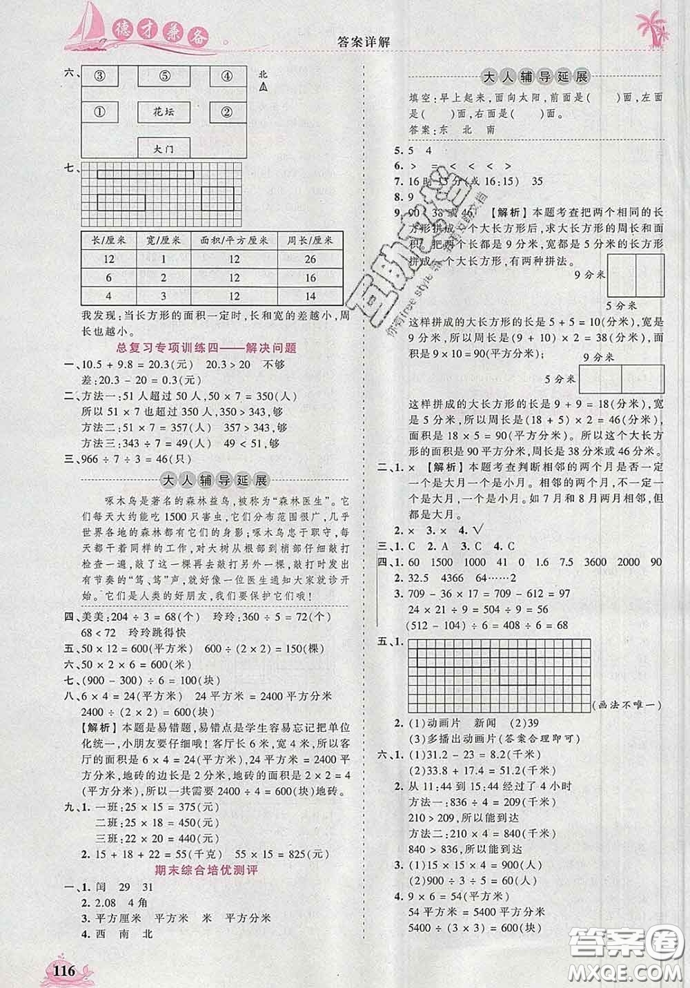 2020新版王朝霞德才兼?zhèn)渥鳂I(yè)創(chuàng)新設(shè)計三年級數(shù)學(xué)下冊人教版答案