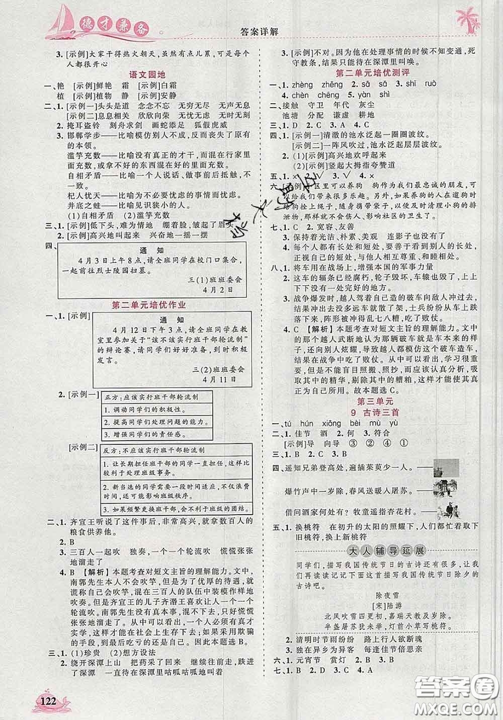 2020新版王朝霞德才兼?zhèn)渥鳂I(yè)創(chuàng)新設(shè)計(jì)三年級(jí)語文下冊(cè)人教版答案