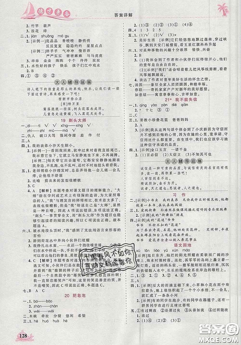 2020新版王朝霞德才兼?zhèn)渥鳂I(yè)創(chuàng)新設(shè)計(jì)三年級(jí)語文下冊(cè)人教版答案